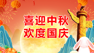 2023年中秋、國慶節(jié)調(diào)班及放假通知